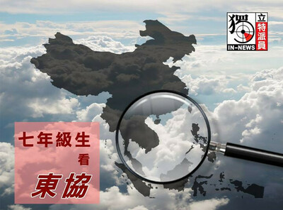【七年級生 看東協】- 前言
