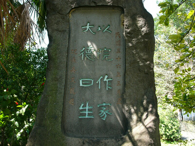 樂生院民的故鄉