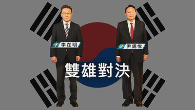 韓國大選／選前六天在野黨整合，南韓總統大選倒數計時，政黨輪替呼聲高