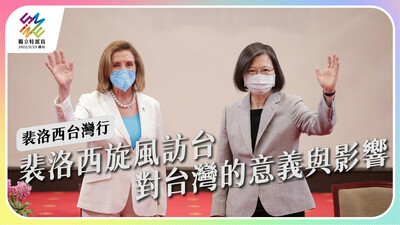 裴洛西旋風訪台，隱形戰場挑戰才開始？【獨立特派員】