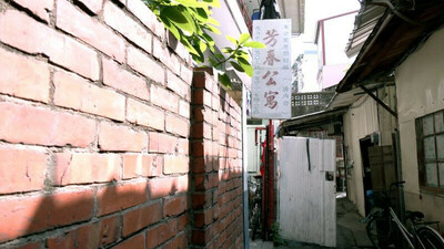 民間版社會住宅，芳春公寓的歷史與變遷