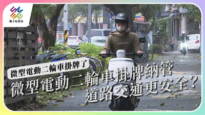 微型電動二輪車掛牌納管，能改善哪些亂象？