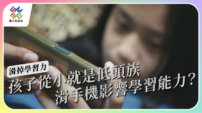 失控的學生低頭族 滑掉學習力