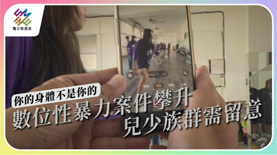 你的身體不是你的 穿越虛實空間的性侵害