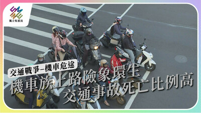 機車族上路危機四伏，交通安全該從何談起？