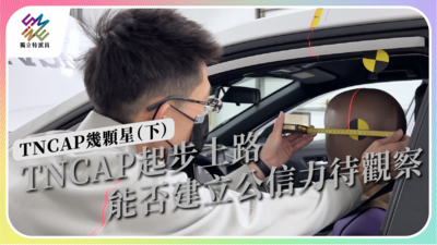 TNCAP正式上路 部分執行細節仍待完善