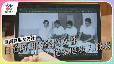職場婦女多辛苦 日治台灣女性很瞭