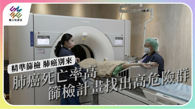 肺癌死亡率高，擴大篩檢計畫找出高危險群