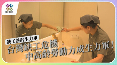 中高齡勞動力成生力軍，能改善缺工現象嗎？