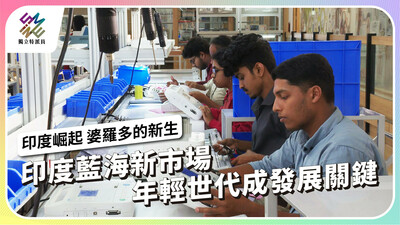 印度藍海新市場，年輕世代成發展關鍵
