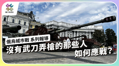 【記者在烏克蘭3】守護戰火下的笑靨 避難室成學校標配