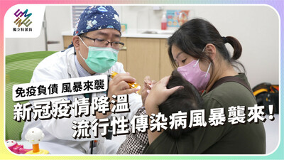 新冠疫情降溫，流行性傳染病風暴襲來怎麼辦？