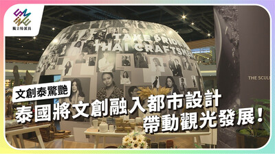 泰國將文創融入都市設計，帶動觀光發展！