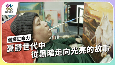 憂鬱世代中，從黑暗走向光亮的故事
