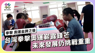 你是一日拳迷嗎？拳擊奧運金牌之後的路【獨立特派員】