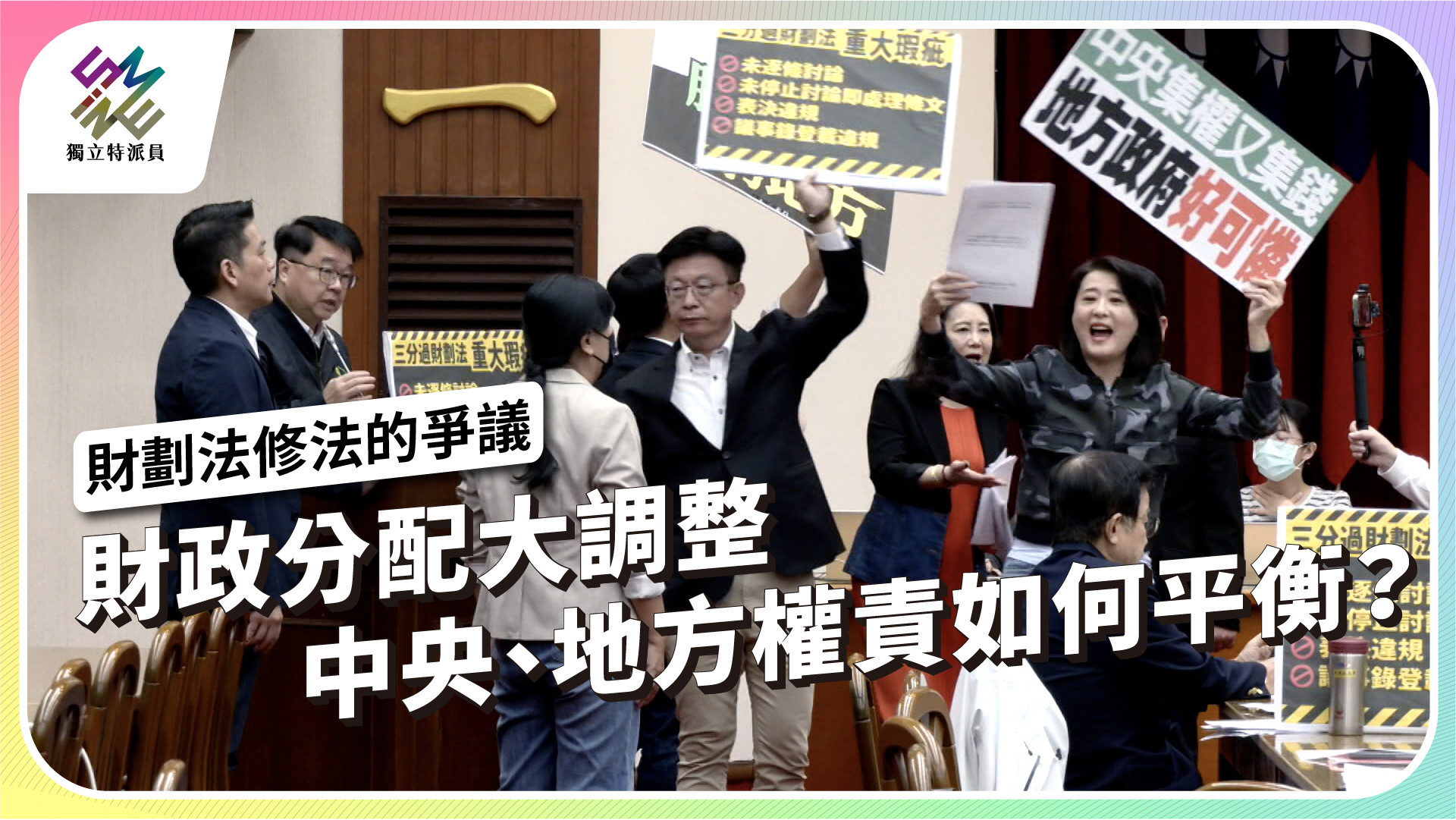 財政分配大調整，中央與地方權責如何平衡？
