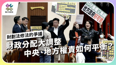 財政分配大調整，中央與地方權責如何平衡？