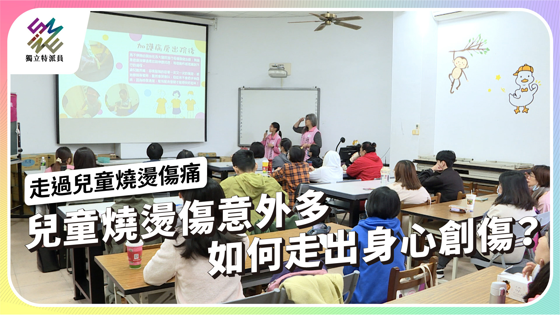 兒童燒燙傷意外多，如何走出身心創傷？