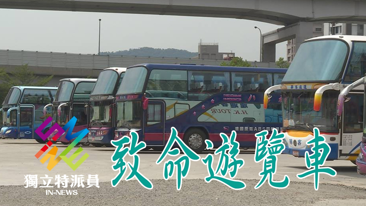 血淚巴士