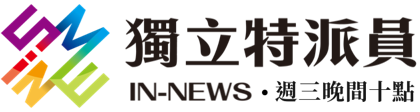 獨立特派員 - 週三晚間十點的Logo